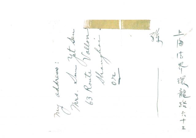 3-7、照片：宋慶齡寫給梅屋夫人關(guān)于她在上海住址（環(huán)龍路）的便箋。.jpg