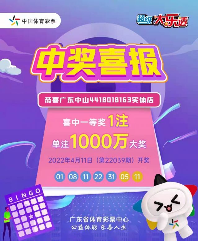 220412-【大樂透中獎(jiǎng)】中出1800萬！再中1000萬！中山市坦洲體彩實(shí)體店真錦鯉 (1).jp