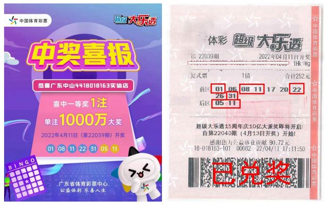 220418-【大樂(lè)透中獎(jiǎng)】誠(chéng)信、熱心、周到服務(wù)，中山體彩大樂(lè)透千萬(wàn)巨獎(jiǎng)得主順利兌獎(jiǎng)?。?！ (1).