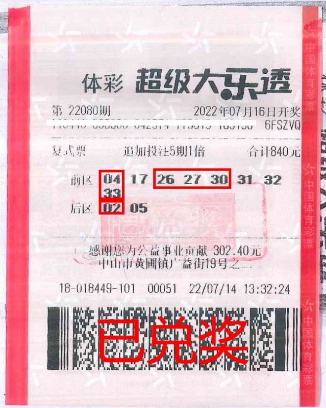 220725-【大樂透中獎(jiǎng)】一組號(hào)碼守兩年 中山購(gòu)彩者靜待花開 喜中體彩大樂透38萬(wàn)元.jpg