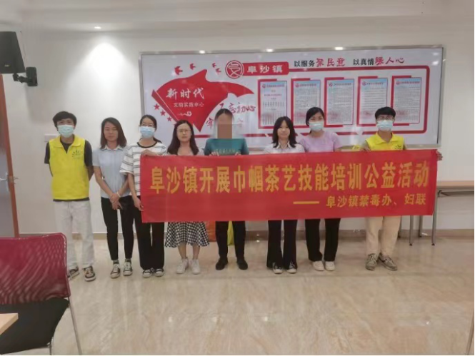 阜沙鎮(zhèn)禁毒信息〔2022〕第191期--（2022.9.2）【禁毒攻堅(jiān)】沏茶抒情懷 防毒保健康—阜沙