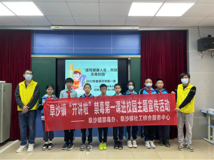 阜沙鎮(zhèn)禁毒信息〔2023〕第29期--“開學(xué)第一課 禁毒齊參與”阜沙鎮(zhèn)禁毒辦開展校園宣講活動(dòng)(202