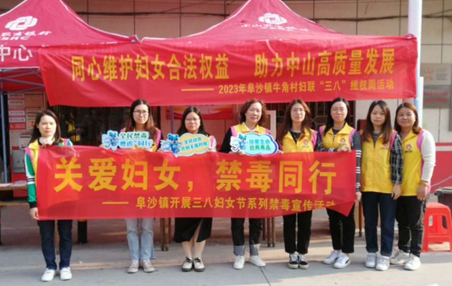 阜沙鎮(zhèn)禁毒信息〔2023〕第58期--“關(guān)愛(ài)婦女，禁毒有我”-阜沙鎮(zhèn)開(kāi)展三八婦女節(jié)系列宣傳活動(dòng)（三）