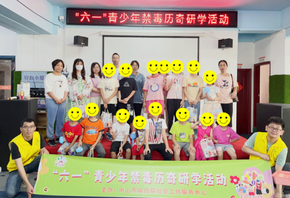 阜沙鎮(zhèn)禁毒信息〔2023〕第127期--繽紛六一，親子歷奇-阜沙鎮(zhèn)開展涉毒家庭兒童節(jié)幫扶活動（202