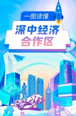 深中經(jīng)濟(jì)合作區(qū)來了，一圖讀懂→