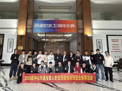 中山市組織退役軍人技能培訓(xùn)班學(xué)員赴知名企業(yè)實(shí)地觀摩學(xué)習(xí)